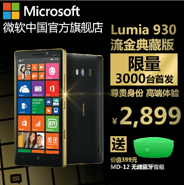 Nokia Lumia 930 Gold Edition